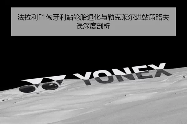 fa-la-li-xiong-ya-li-zhan-lun-tai-tui-hua-yu-lei-ke-lai-er-jin-zhan-ce-lve-shi-wu-shen-du-pou-xi-3-447.jpg