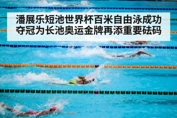 Olympic swimming competition