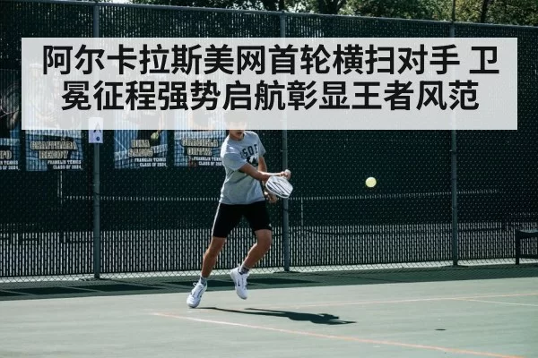 Carlos Alcaraz forehand