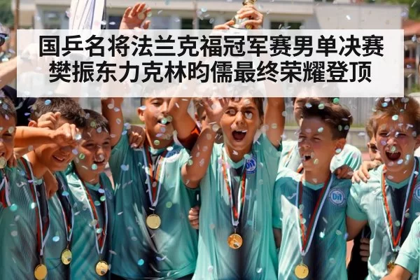 champion trophy celebration