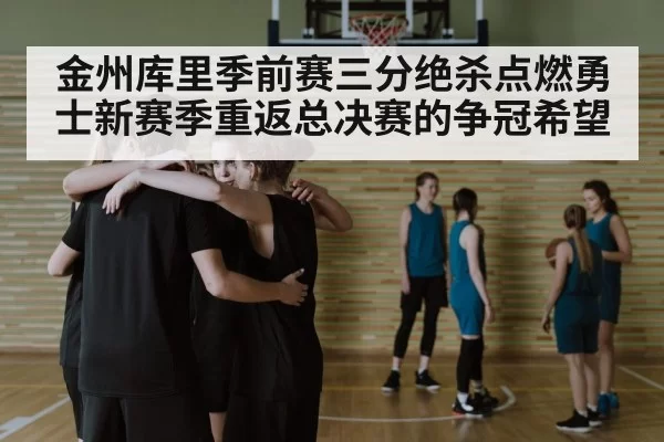 basketball team huddle